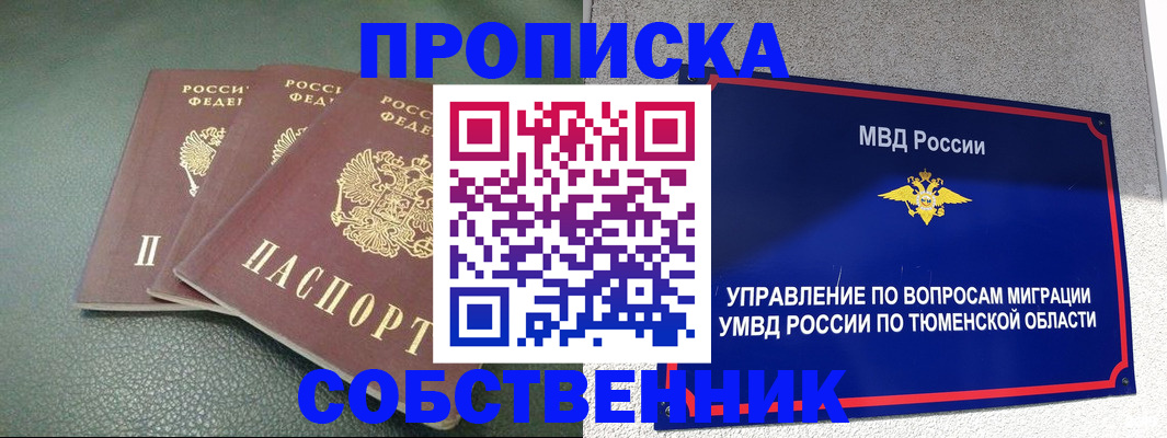 прописка законно в Нефтегорске